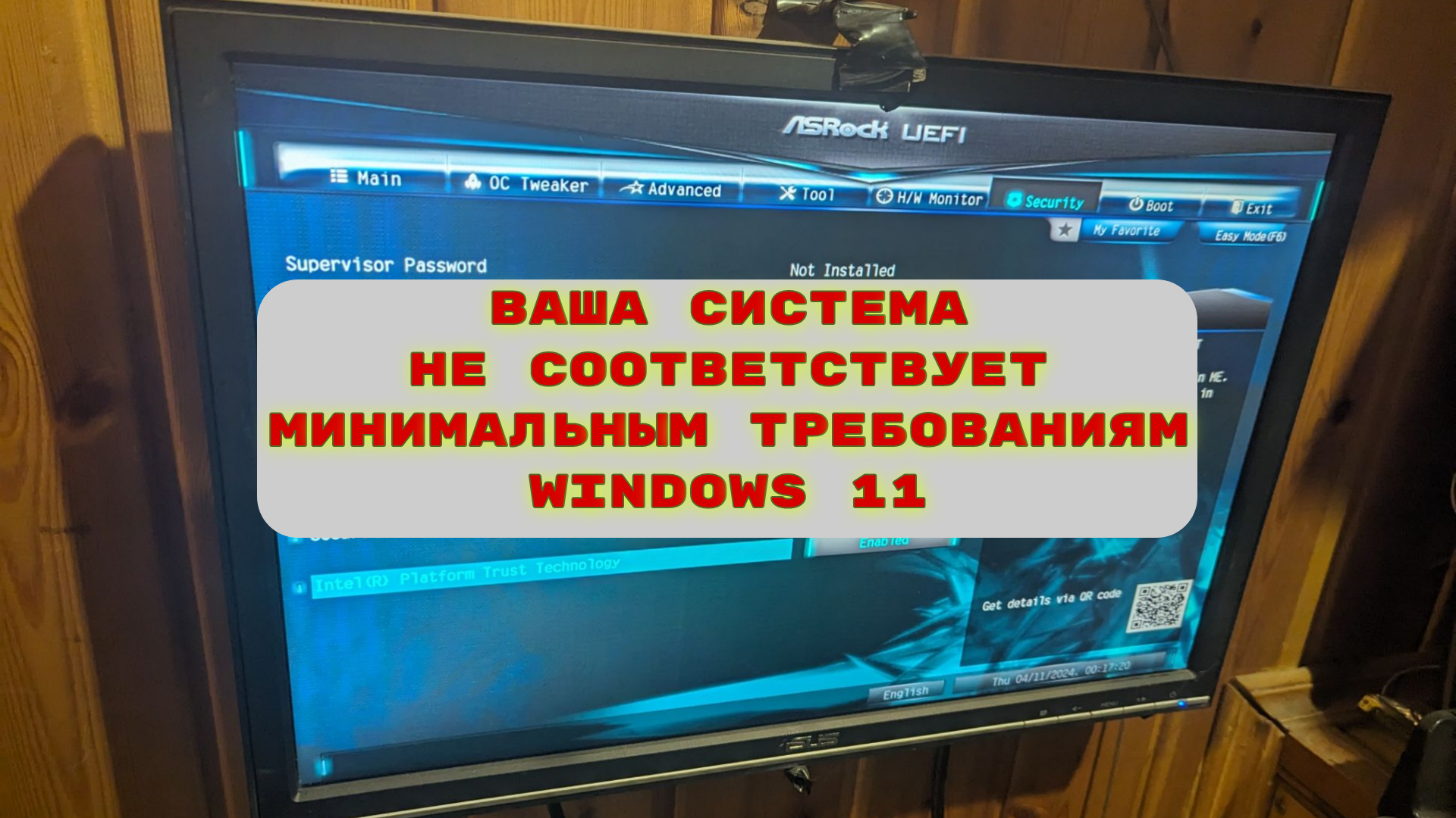 Как включить модуль TPM 2.0 на материнской плате ASRock B250M-HDV (intel) для установки Windows 11