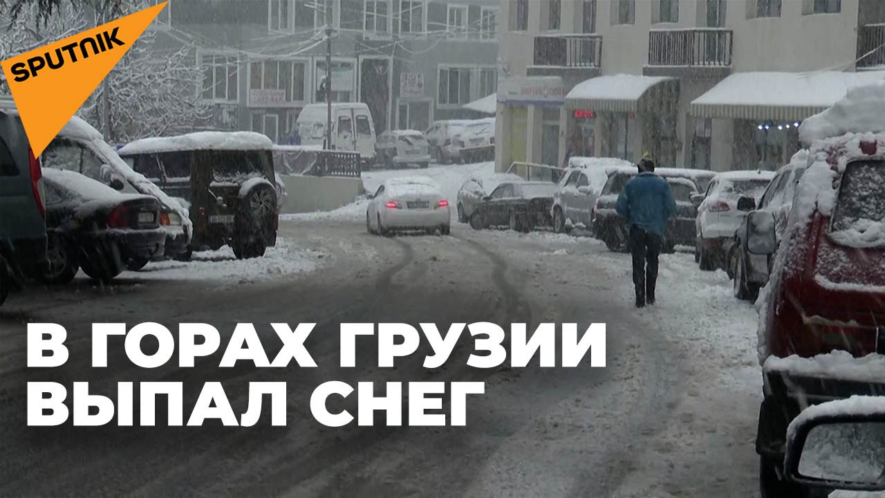 Настоящая зима в Грузии: сильный снегопад в горах Аджарии