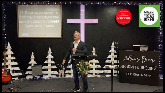 тема:"Рождество" -пастор Евгений Гришин 25.12.2022 смотреть онлайн
