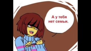 Мои комиксы Андертейл(3)