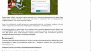 Личный кабинет МТС Банка