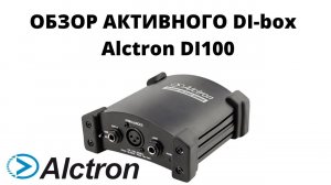 DI box Преобразователь акустического сигнала активный Alctron DI100