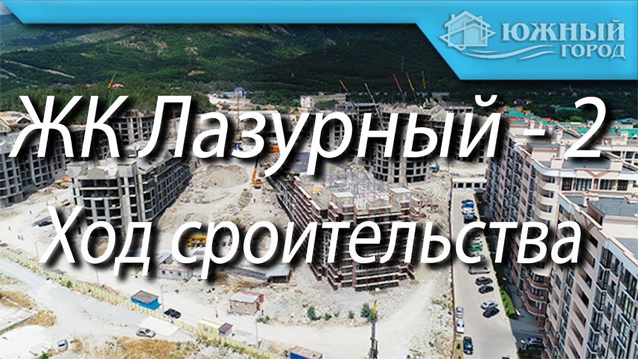 Комплекс Лазурный - 2 | Обзор с квадрокоптера | Южный город Геленджик