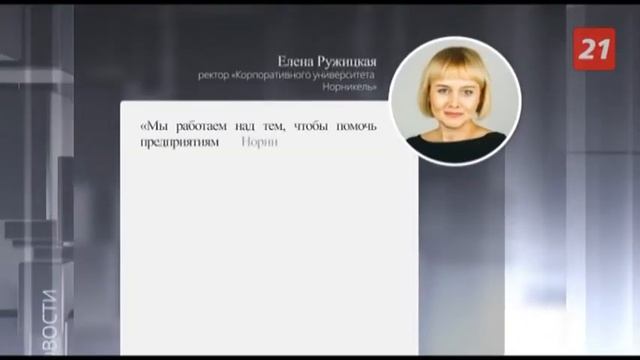 «Академия Норникель» стала доступна для всех сотрудников компании
