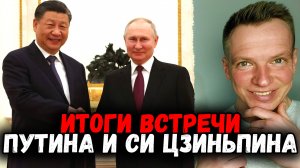 Итоги встречи ПУТИНА и СИ ЦЗИНЬПИНА. Что решает Гаагский суд?