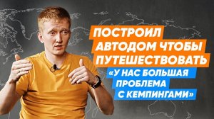 Автодом своими руками. Путешествие с семьёй в автодоме/как это было и советы начинающим