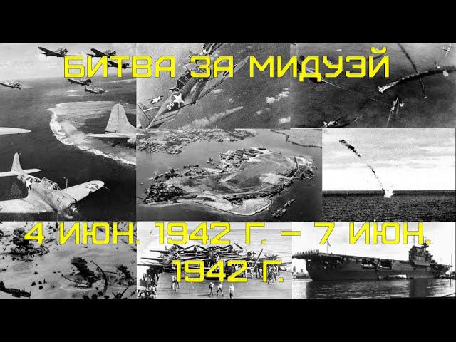 Heroes of the Pacific Кампания на АСе. Глава пятая - Мидуэй