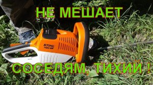 Кусторез ножницы аккумуляторные STIHL HSA66 не побеспокоят соседей ШТИЛЬ 66 кусторез аккумуляторный