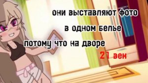 они надевают юбки лишь той длины, которые хотят они а не ты критин!/Гача Лайф 🍒/гача клуб/GACHA LIF