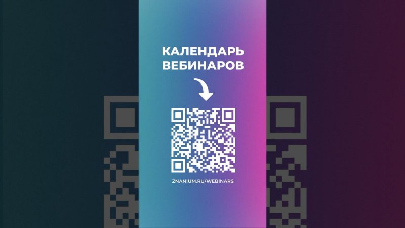 ЭБС Znanium - календарь вебинаров на ноябрь #shorts #вебинар