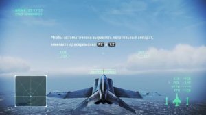 Ace Combat Infinity - Часть 1 - Обучение