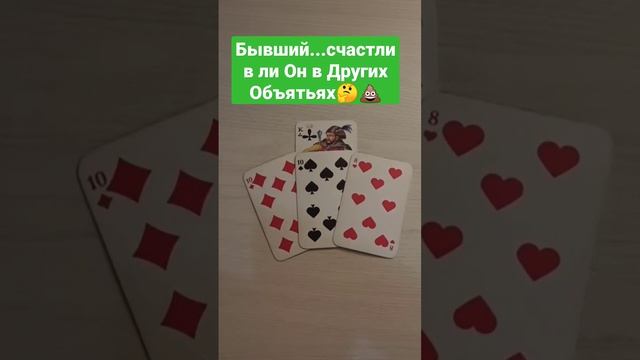 бывшийсчастлив ли Он...