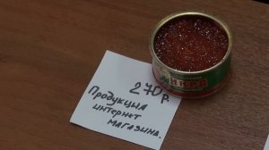 Контрольная закупка красная икра