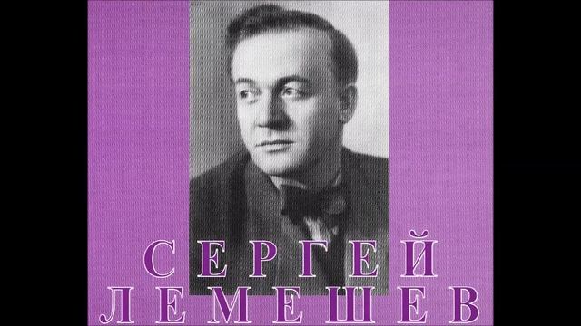 Чайковский Греков Недолго нам гулять Сергей Лемешев смотреть онлайн