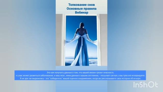 Толкования снов - онлайн вебинар смотреть онлайн