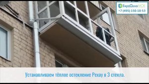 Французское остекление балкона (раздвижной системой портал)