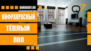 Как укладывать инфракрасные  тёплые полы в квартире под ламинат?