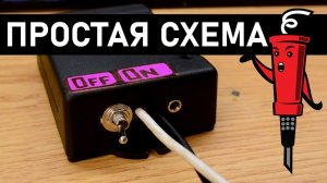 Простая схема пробника со звуковой индикацией для начинающих радиолюбителей