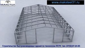 Как и из чего строят быстровозводимые здания.