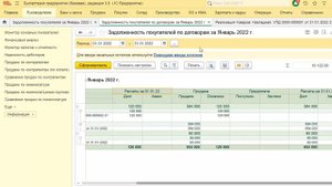 Отчет по задолженности покупателей в 1С Бухгалтерия 8