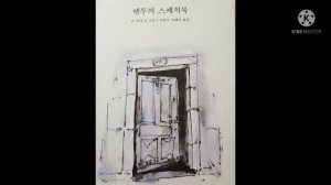 John Berger  벤투의 스케치북  ㅡ시작은 이랬다