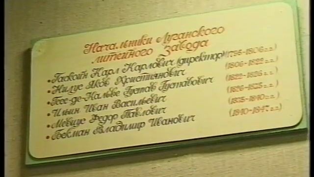 Юрий Темник. История Луганска