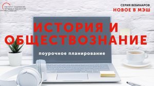 Пошаговое создание поурочного плана в МЭШ по предметам История и Обществознание