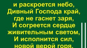 Я колени склоню перед Богом Всевышним