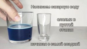 Удивительный опыт для детей. Цветные слои не смешиваются.