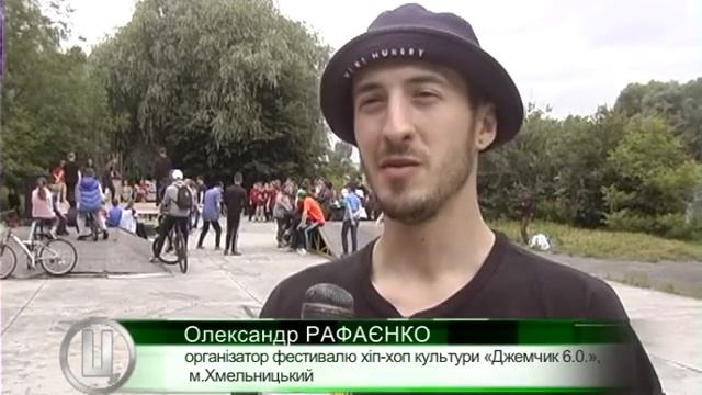 Фестиваль хіп хоп культури у Хмельницькому смотреть онлайн