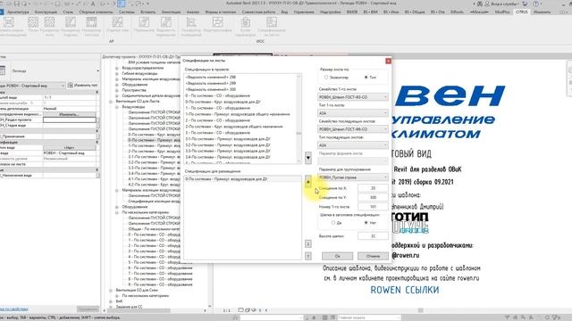Revit - Спецификация на листы.  Плагин CITRUS