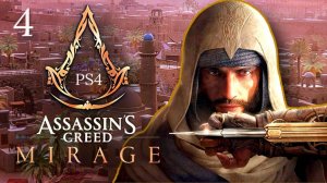 ASSASSIN’S CREED: MIRAGE Прохождение PS4 (4)