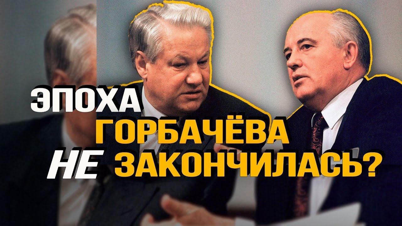 Суть перестройки: из управленцев СССР в хозяева России