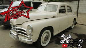 Реставрация двигателя автомобиля Победа М-20