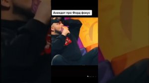 Анекдот про зайца и форд фокус. Анекдоты Тик Ток 17