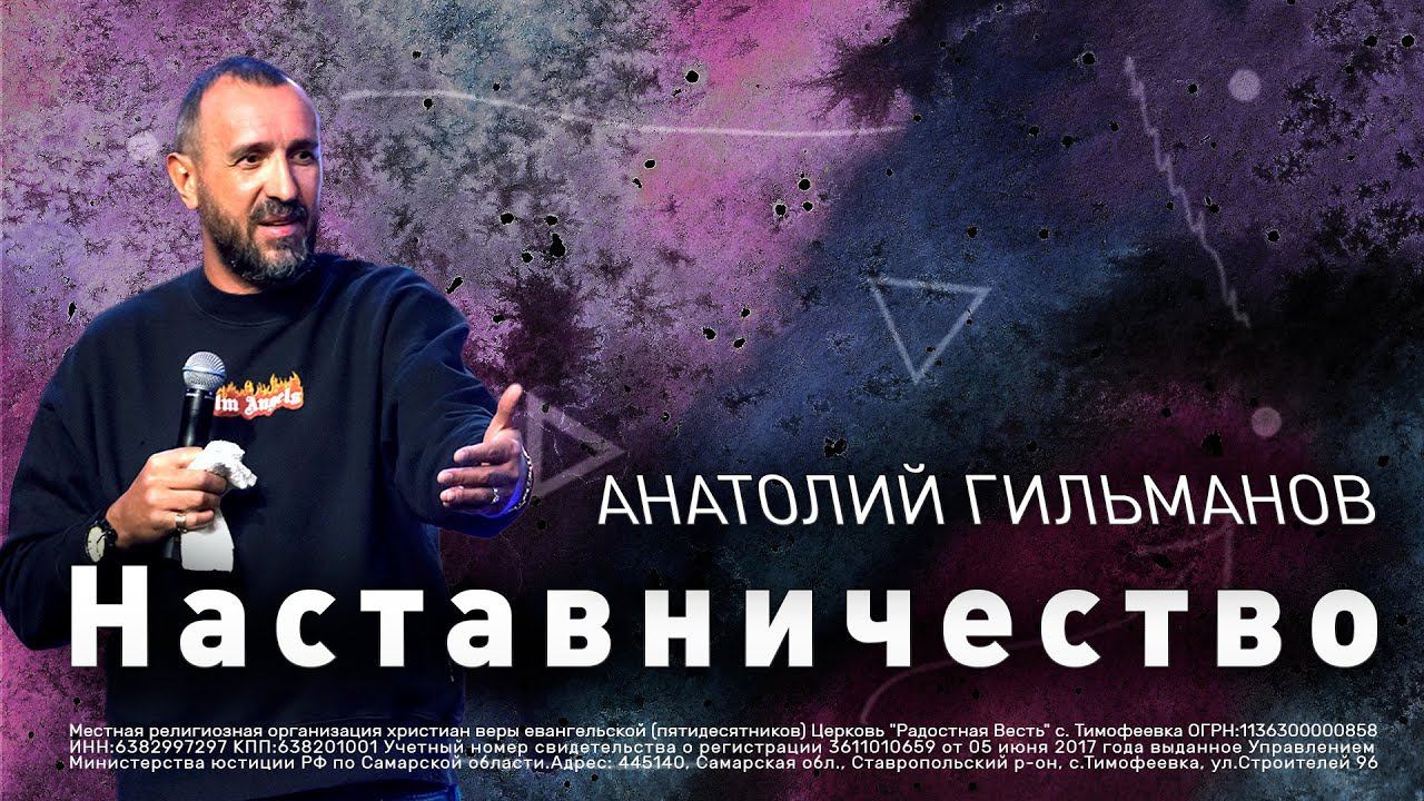 Наставничество