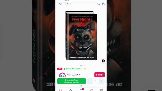 какую следующию?#фнаф #книги смотреть онлайн