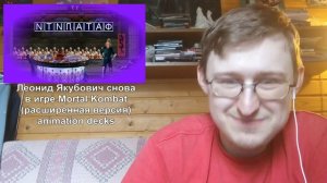 Леонид Якубович снова в игре Mortal Kombat (расширенная версия) | Реакция