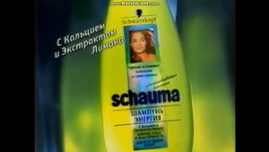 реклама schwarzkopf schauma энергия (2001)
