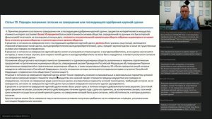 Вебинар Порядок одобрения крупных сделок