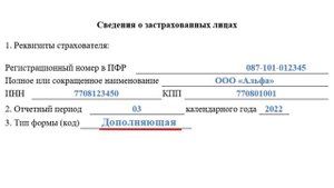 Как исправить ошибки в СЗВ М