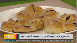 Быстрый рецепт. Слойки с повидлом. Утро с Губернией. 25/06/2024. GuberniaTV
