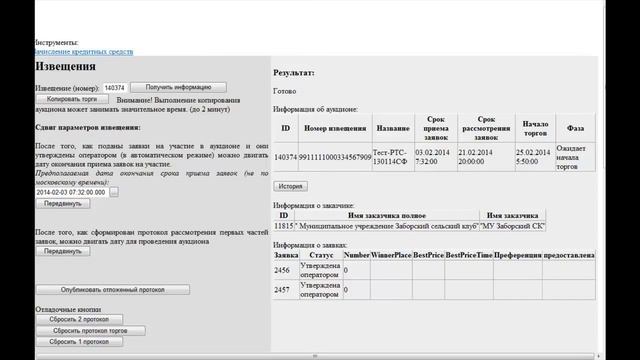 Работа в WEB Заказчика. Старая версия смотреть онлайн