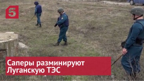 Саперы разминируют Луганскую ТЭС после отхода боевиков