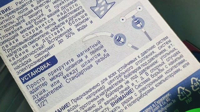 Магнитная антикальциевая система для душа смотреть онлайн