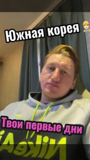 РАБОТАЮ В ЮЖНОЙ КОРЕЕ. 2024 Познакомимся!
