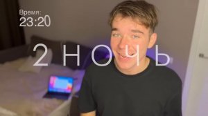 48 ЧАСОВ БЕЗ СНА? ЭКСПЕРИМЕНТ