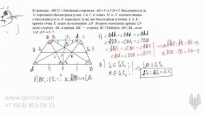 Биссектрисы трапеции и её свойства
