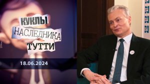 Гитанас Науседа: президент Литовской республики, член КПСС с 1988 года. Куклы наследника Тутти. В...