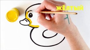 Как нарисовать УТОЧКУ / мультик раскраска УТКА для детей / учим цвета